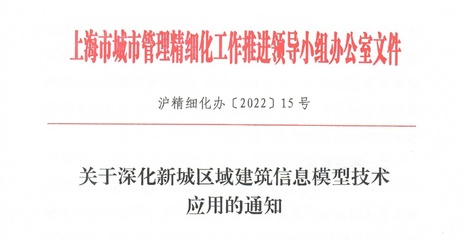 推進‘五個新城’建筑信息模型（BIM）技術高質量應用的通知及技術導則解讀